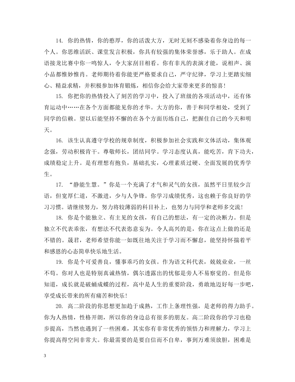 高一学生发展报告班主任评语 _第3页