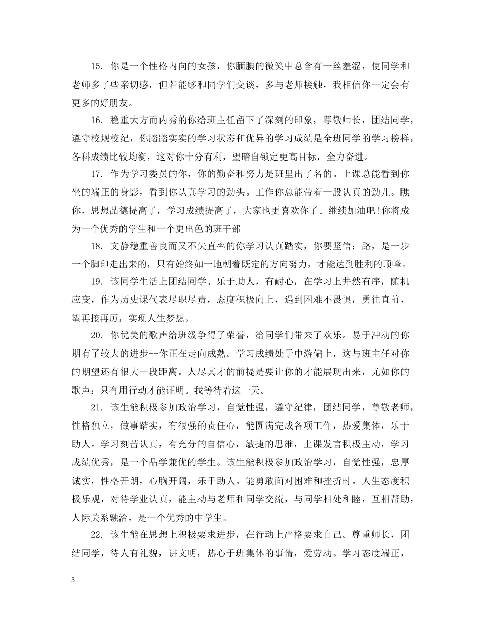 高一学生在校表现综合评语 _第3页