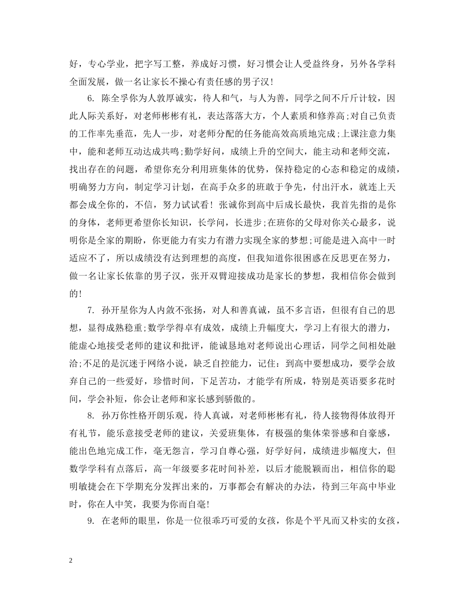 高一学生体育期末综合表现评语 _第2页