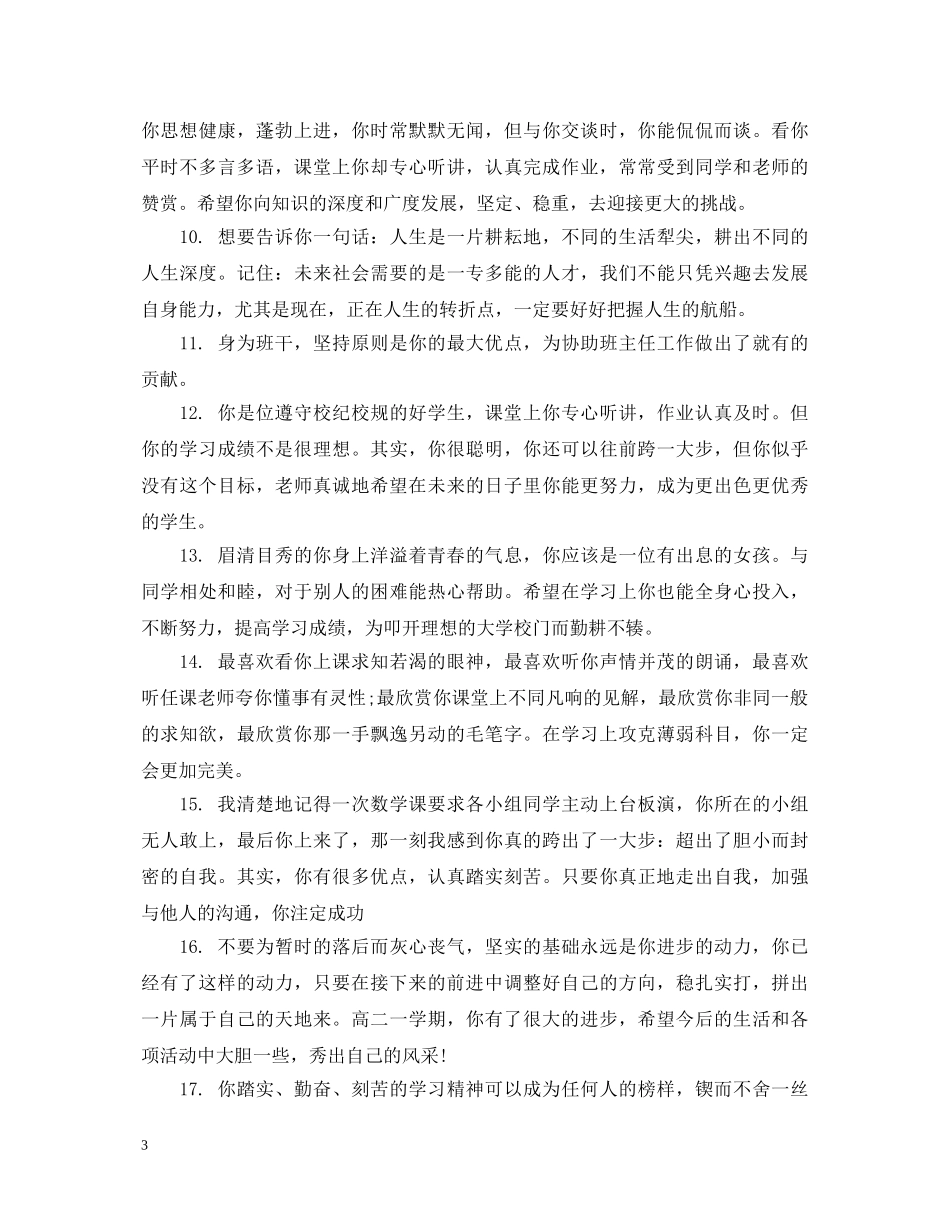 高一学生体育期末综合表现评语 _第3页