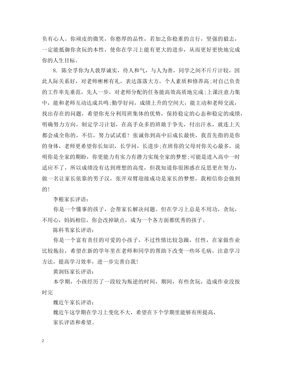 高一学生假期的家长简单版评语 _第2页