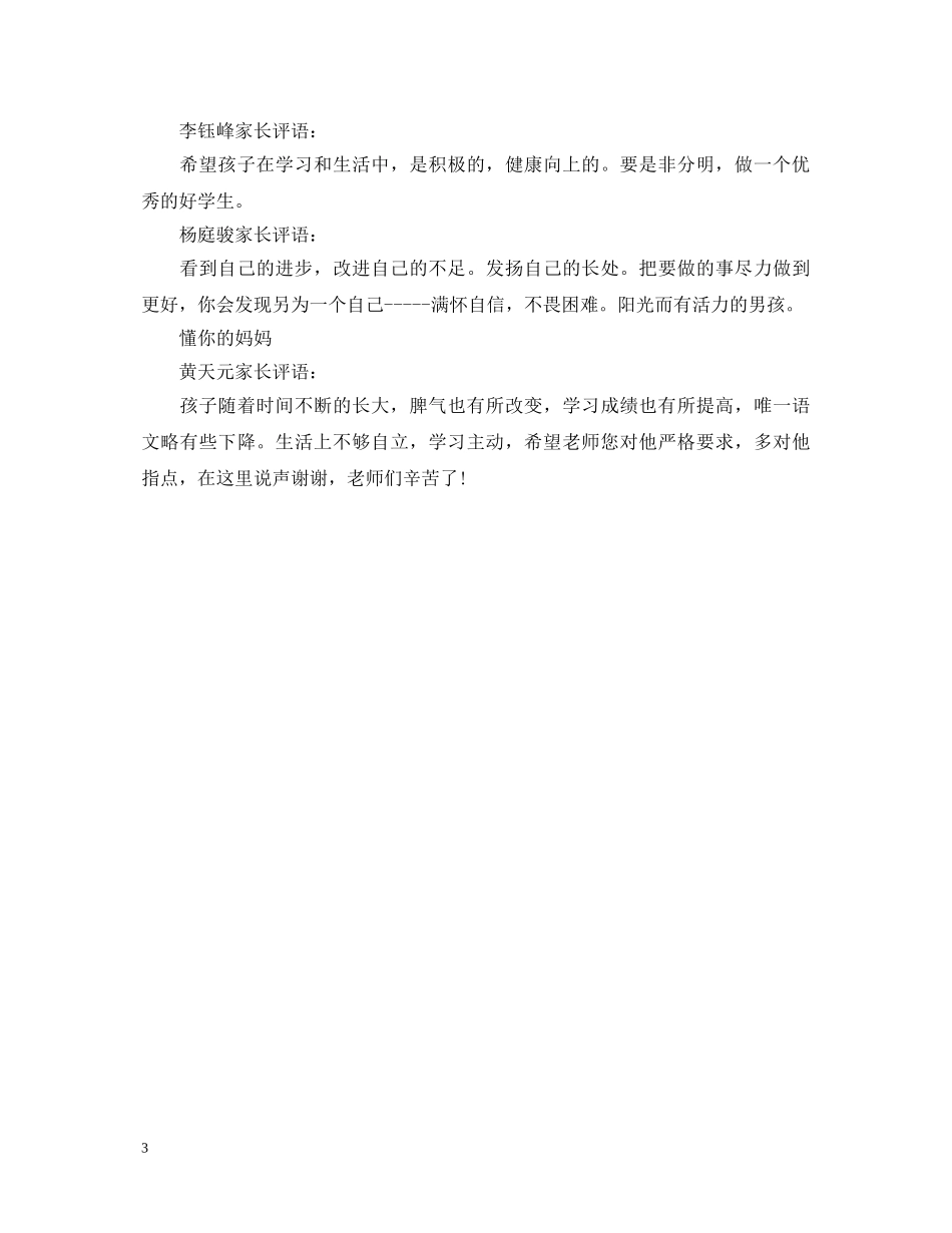 高一学生假期的家长简单版评语 _第3页