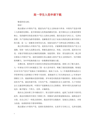 高一学生入党申请下载 