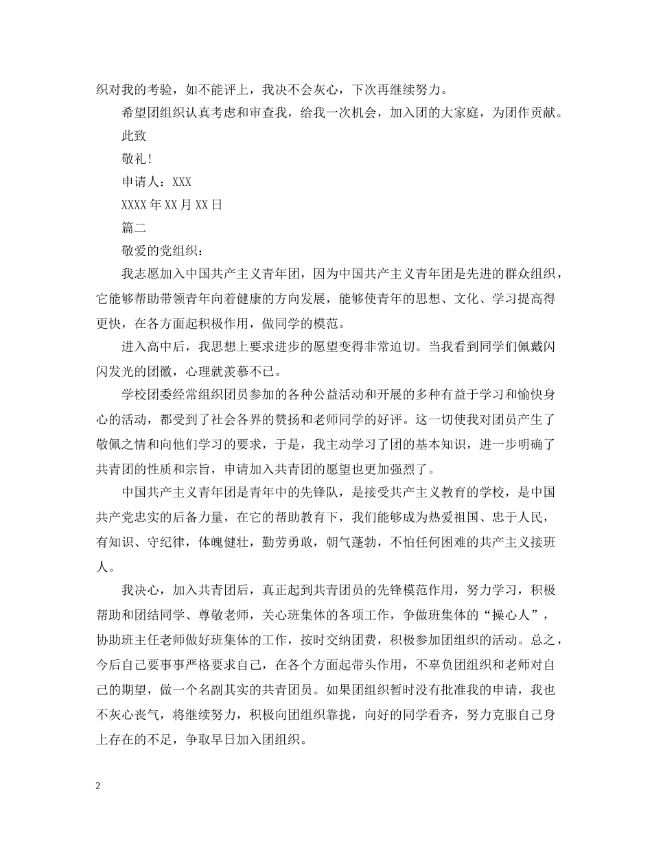 高一学生入共青团志愿书800字 _第2页