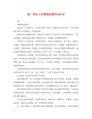 高一学生入共青团志愿书800字 