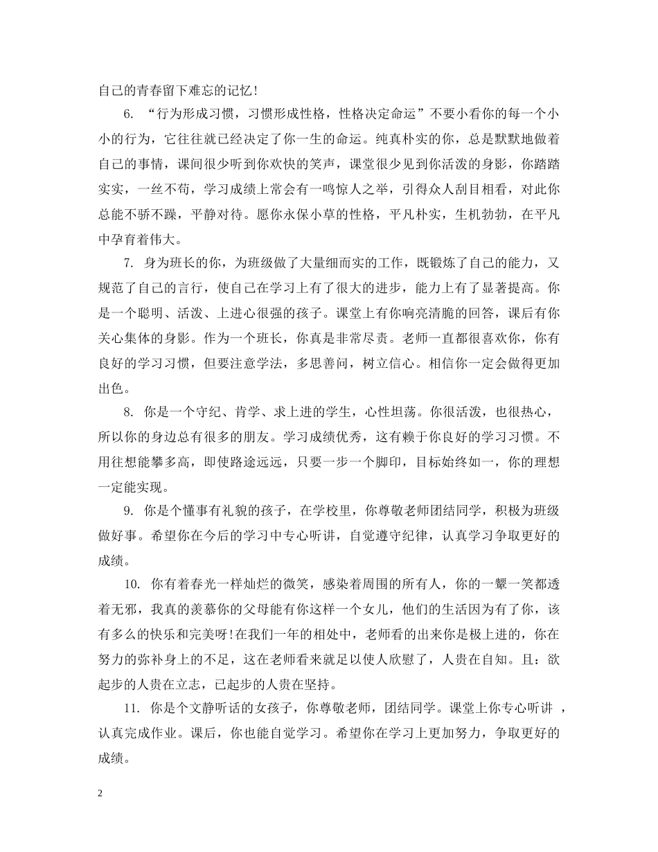 高一学生下学期综合评语 _第2页