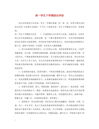 高一学生下学期综合评语 