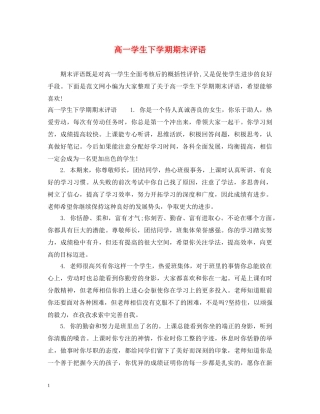 高一学生下学期期末评语 