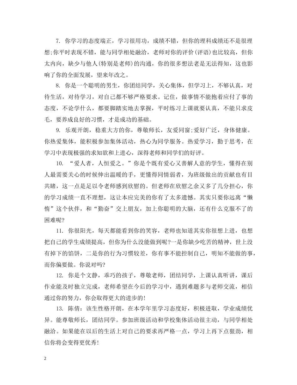 高一学生上期学生评语 _第2页