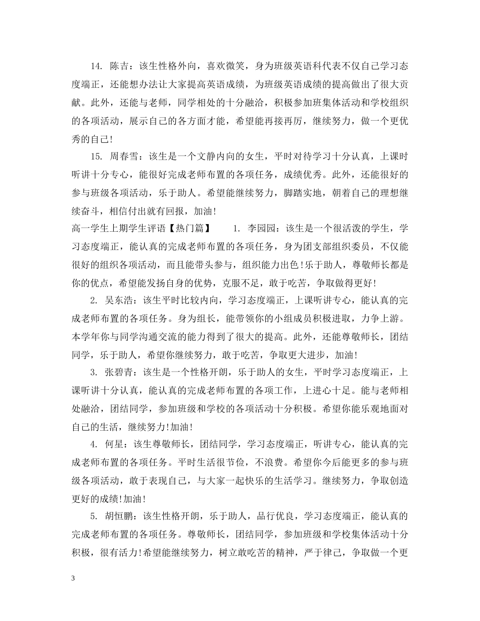 高一学生上期学生评语 _第3页