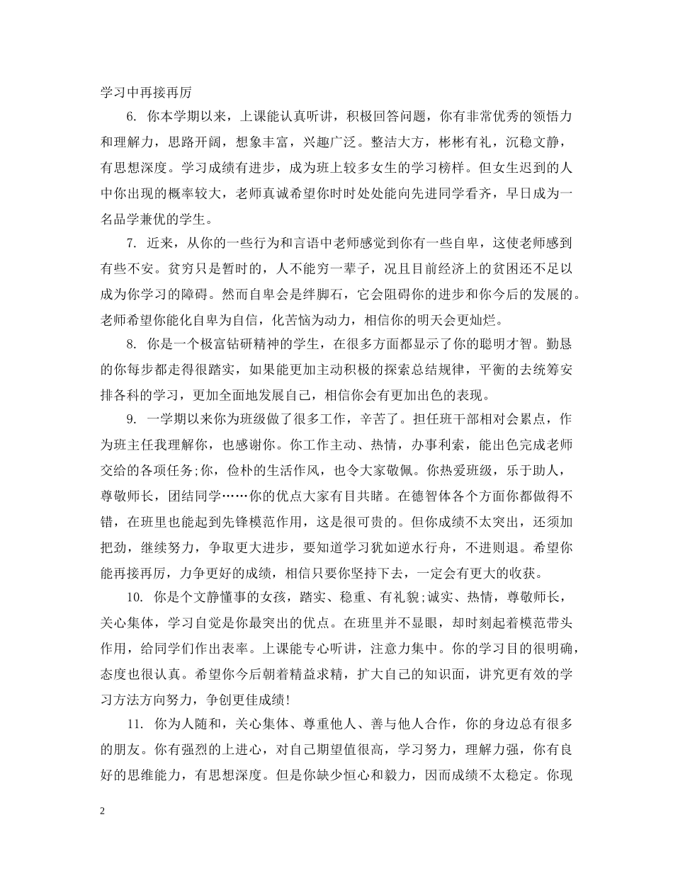 高一学生上期末品德评语 _第2页