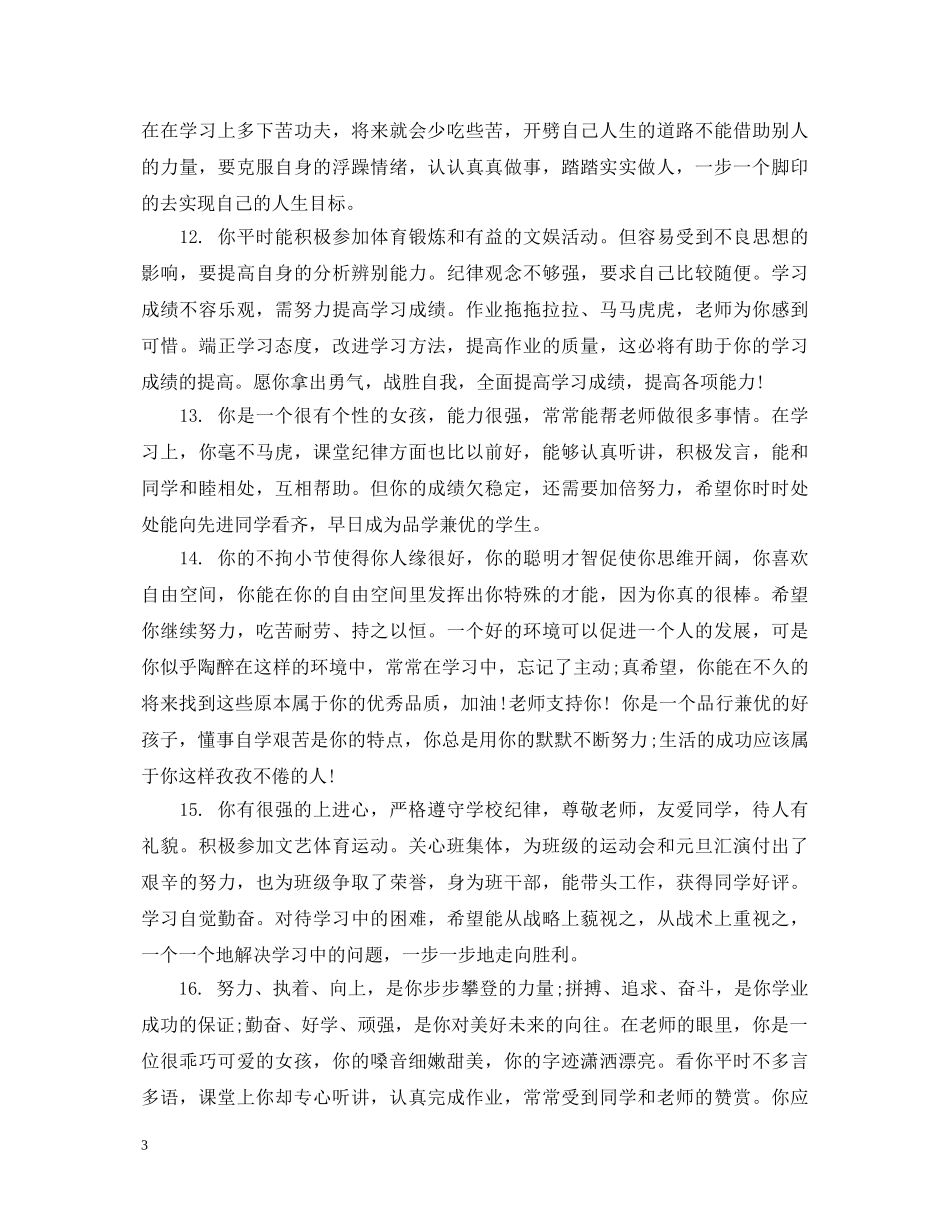 高一学生上期末品德评语 _第3页