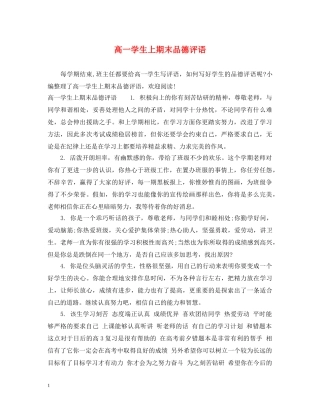 高一学生上期末品德评语 