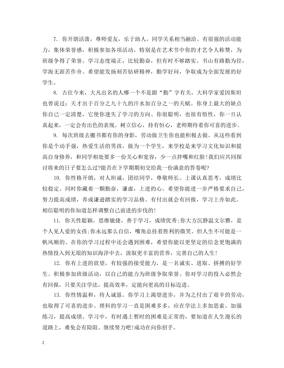 高一学生上学期综合素质评语 _第2页