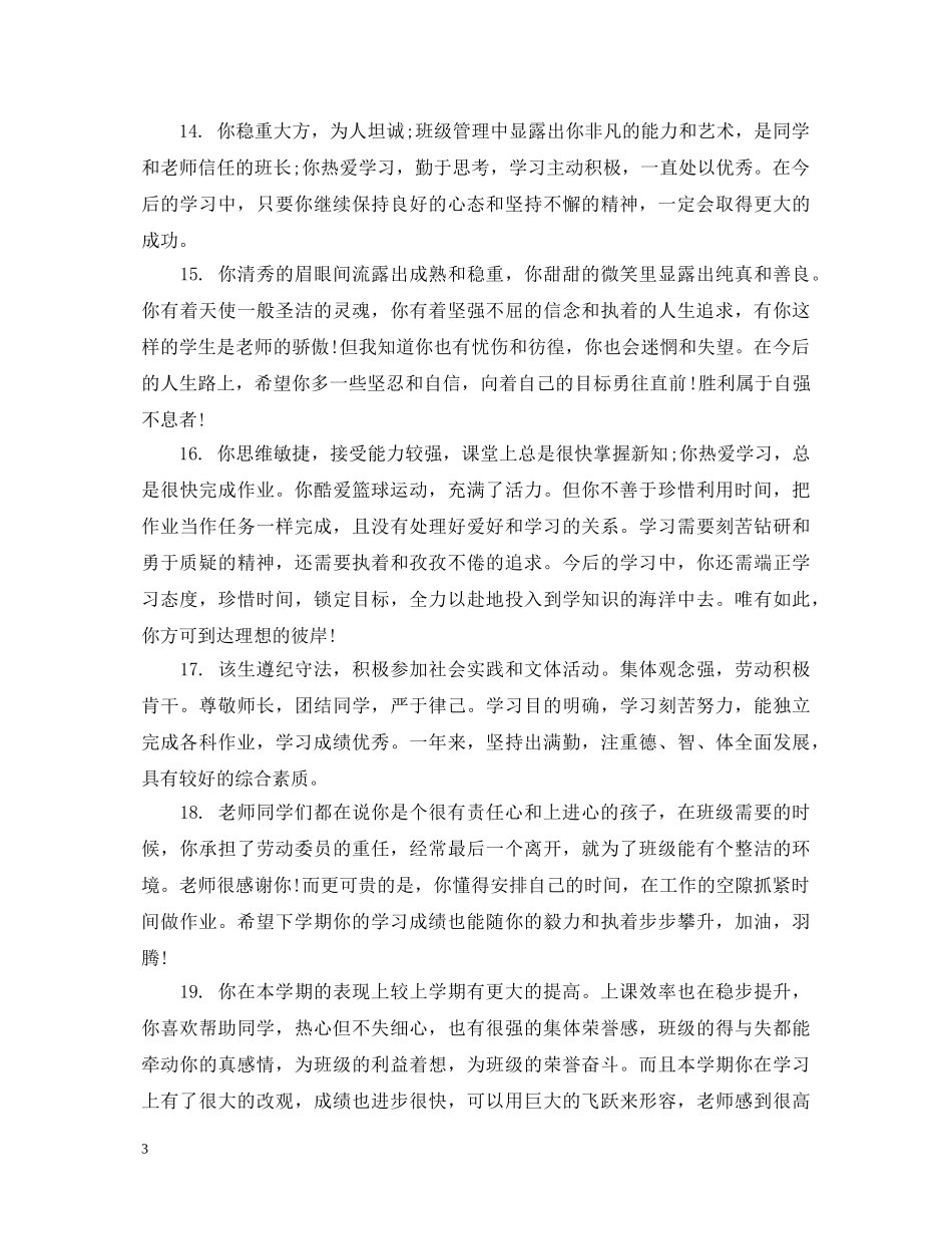 高一学生上学期综合素质评语 _第3页