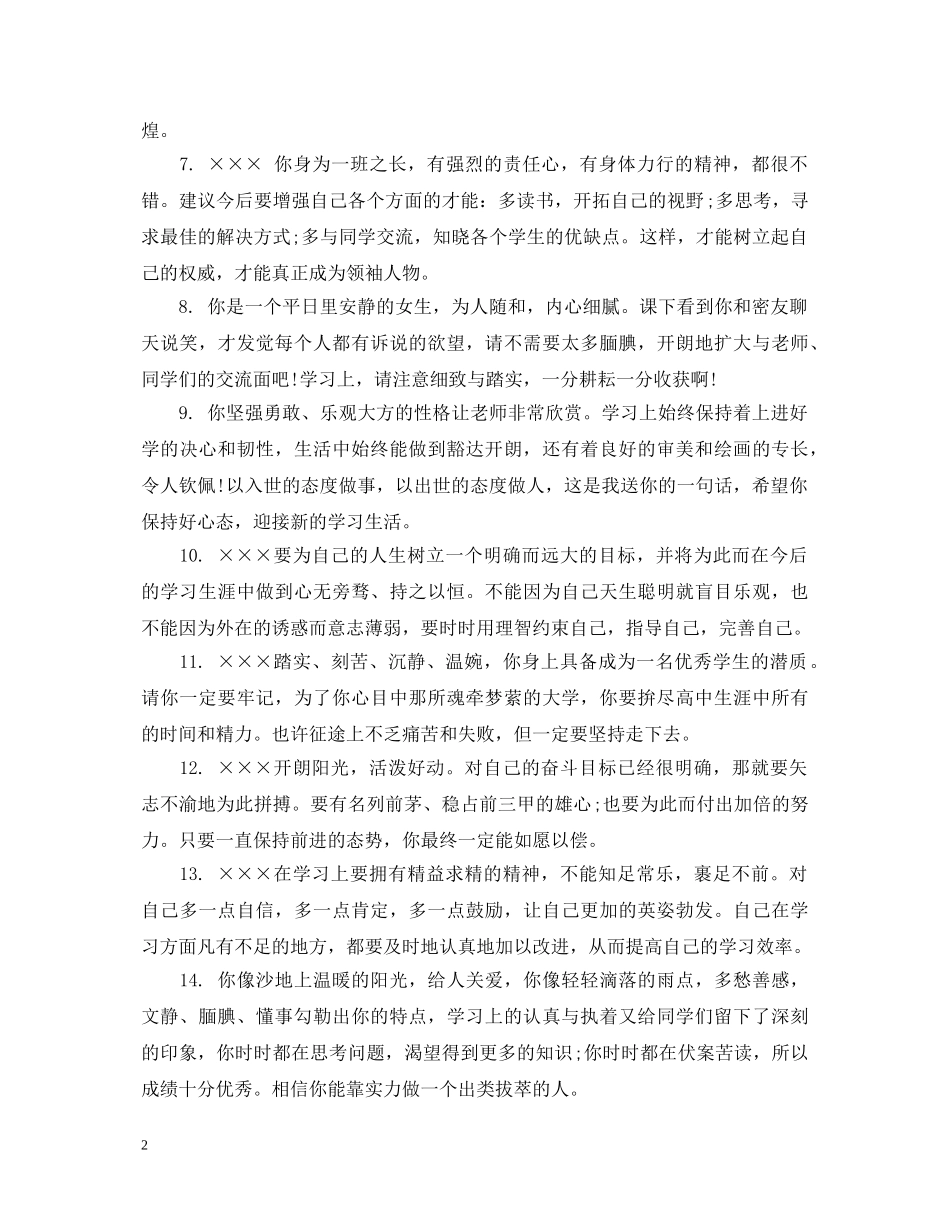 高一学生上学期素质评价评语 _第2页