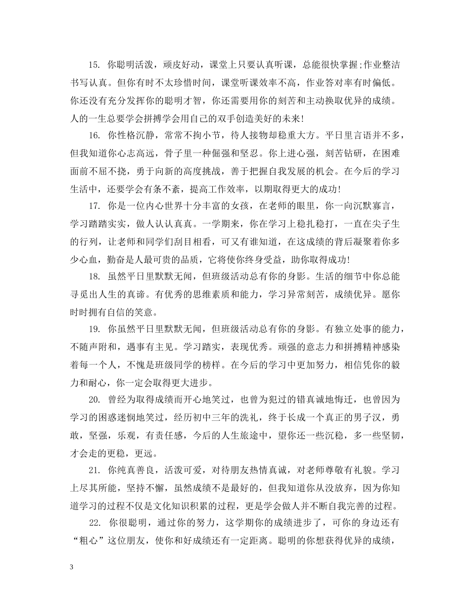 高一学生上学期素质评价评语 _第3页