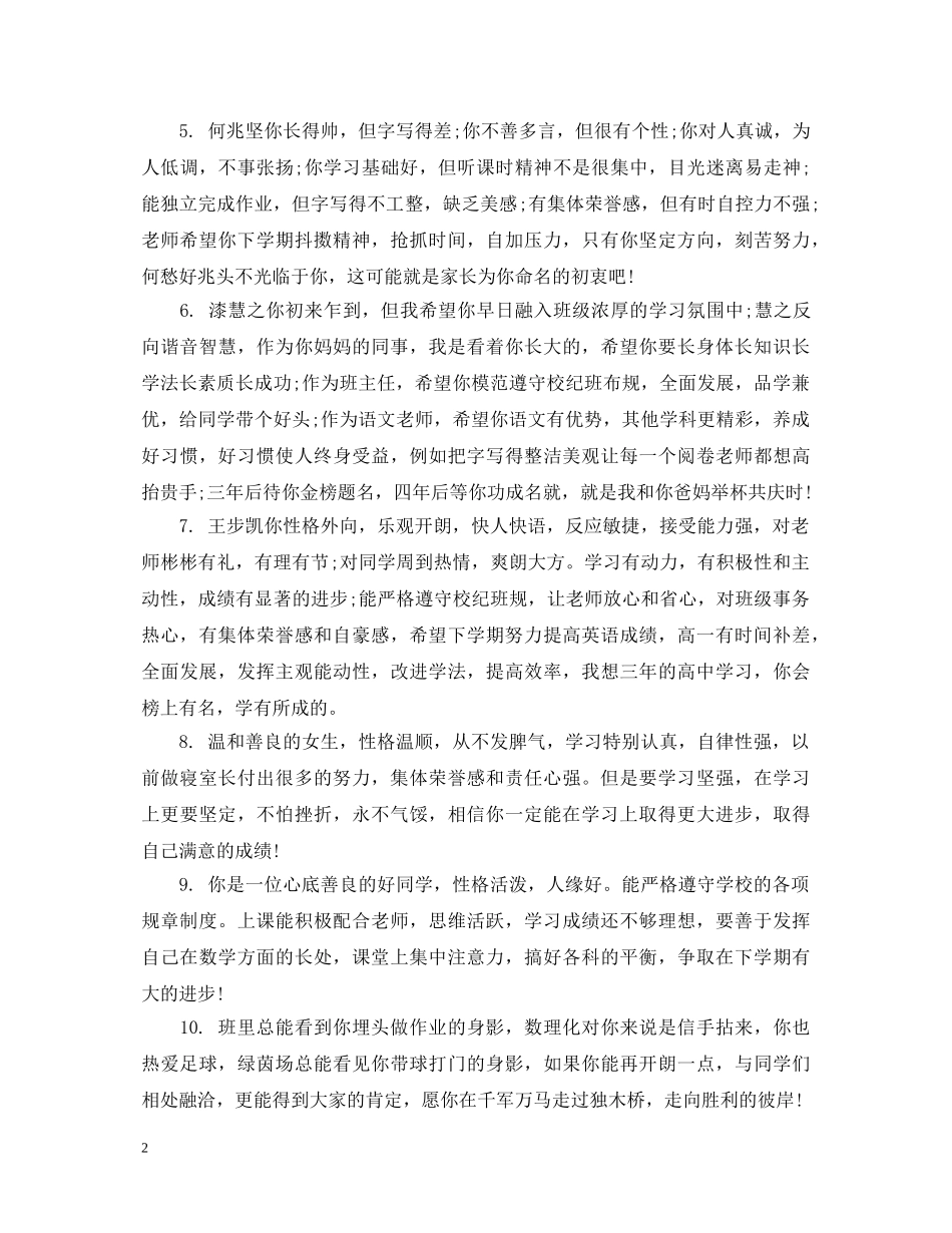 高一学生上学期期末评语120字 _第2页