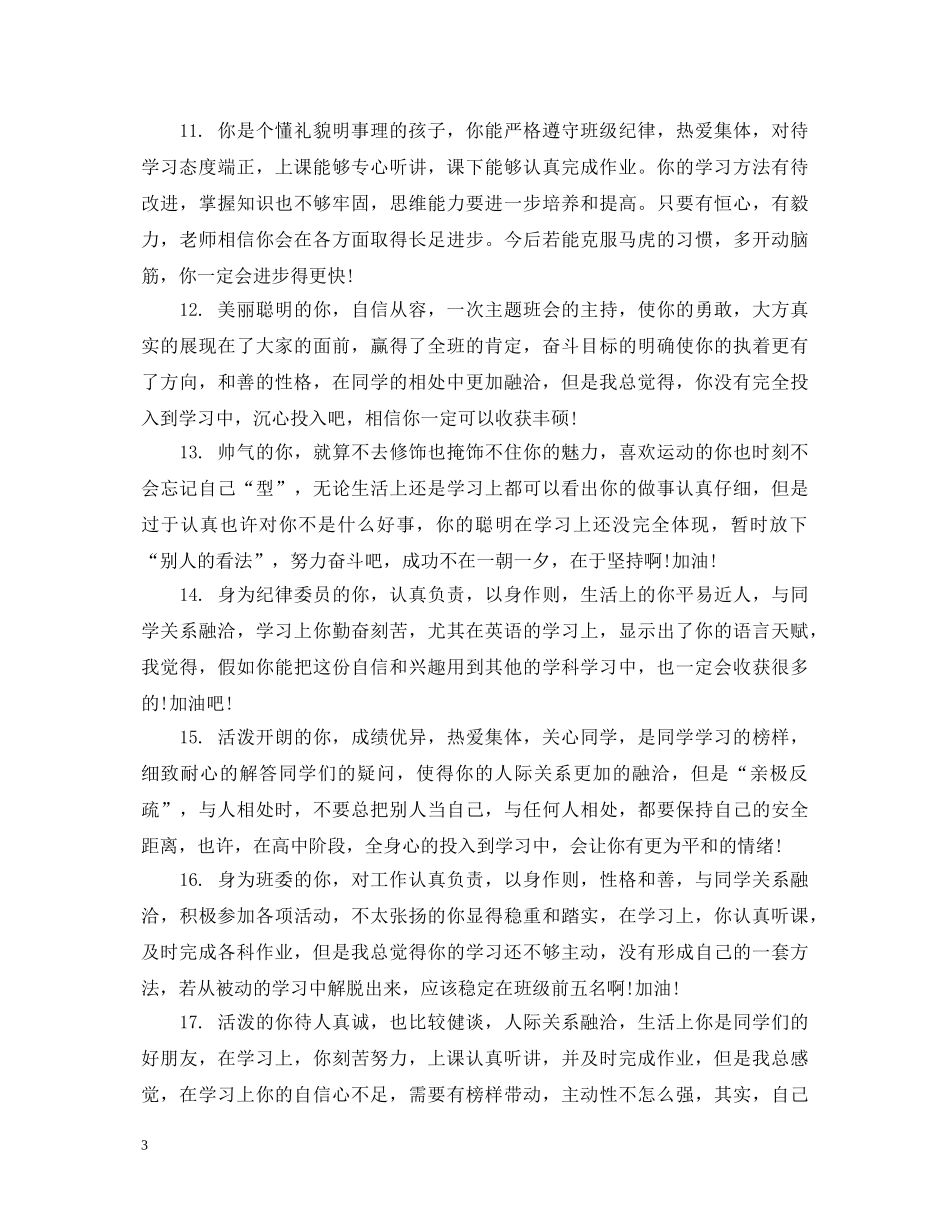 高一学生上学期期末评语120字 _第3页