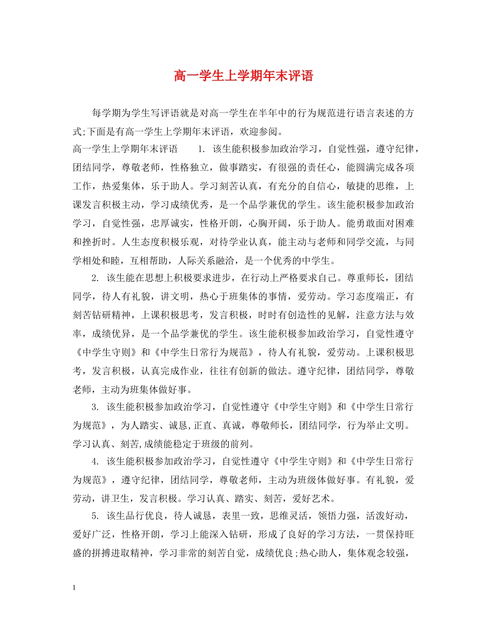高一学生上学期年末评语 _第1页