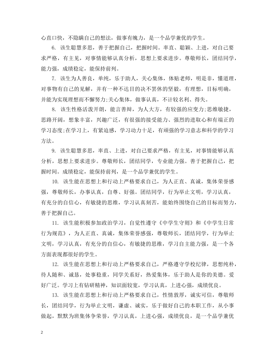 高一学生上学期年末评语 _第2页