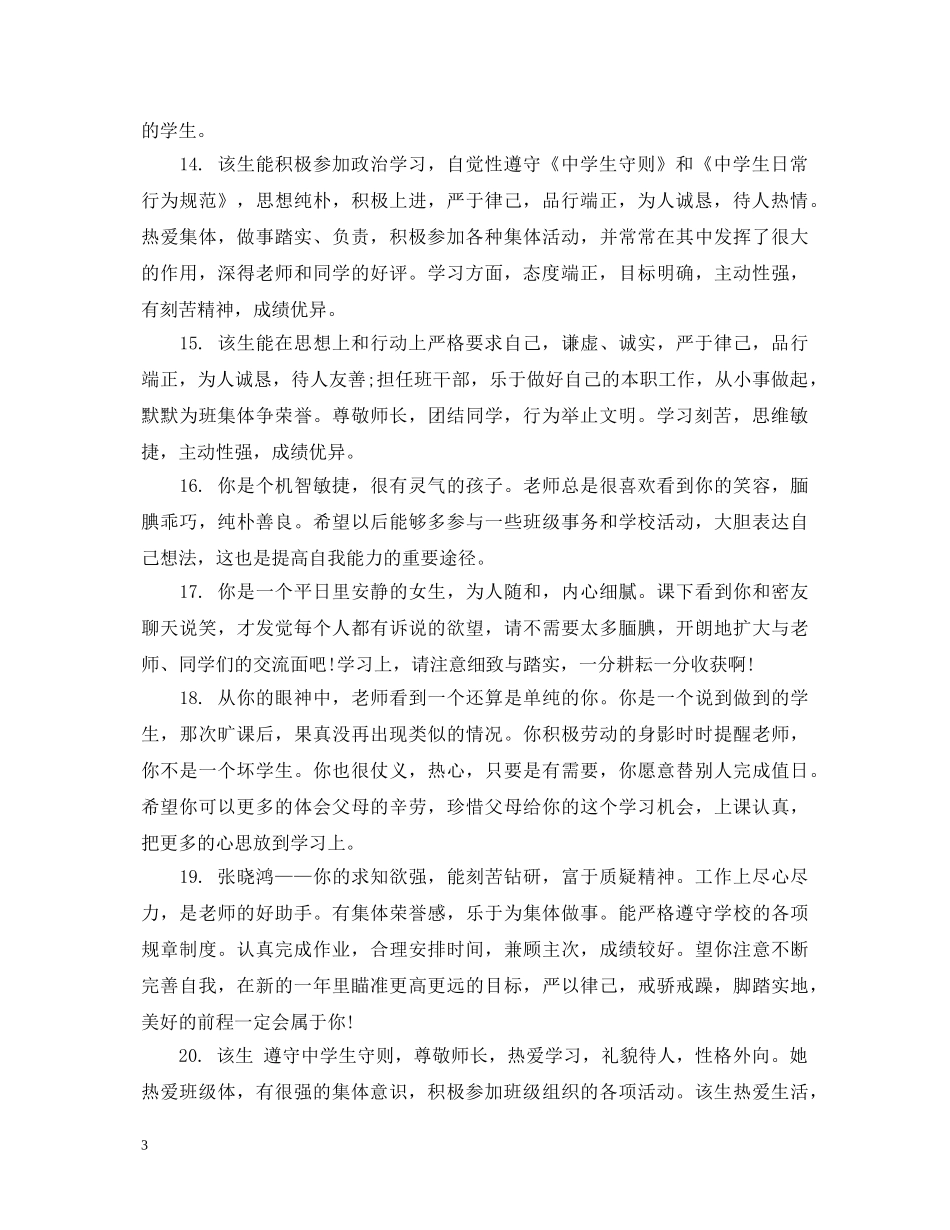 高一学生上学期年末评语 _第3页
