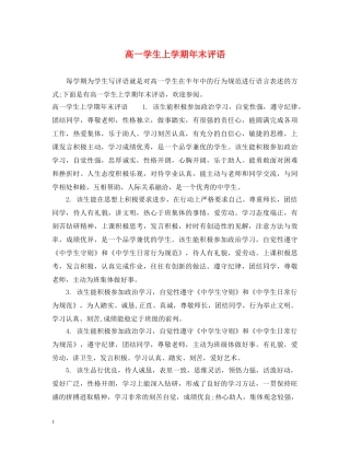 高一学生上学期年末评语 
