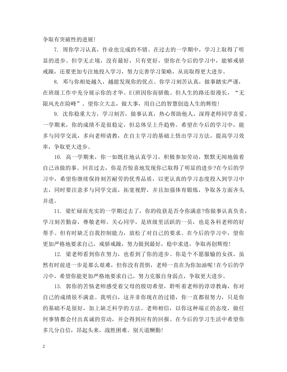 高一学期结束时教师对学生评语 _第2页