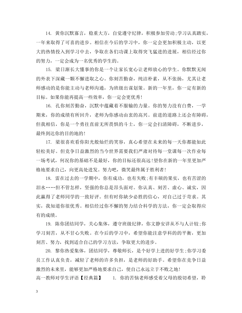 高一学期结束时教师对学生评语 _第3页