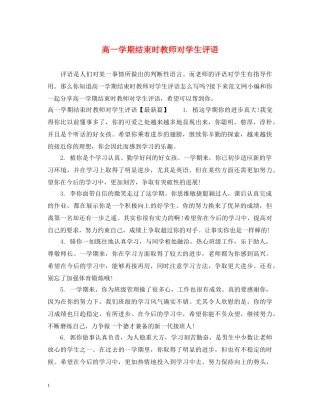 高一学期结束时教师对学生评语 
