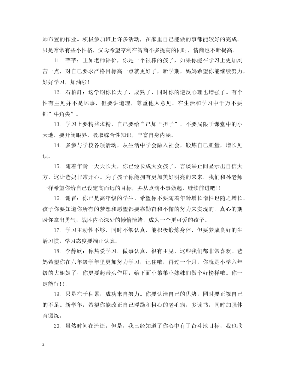 高一学期结束家长评语和期望 _第2页