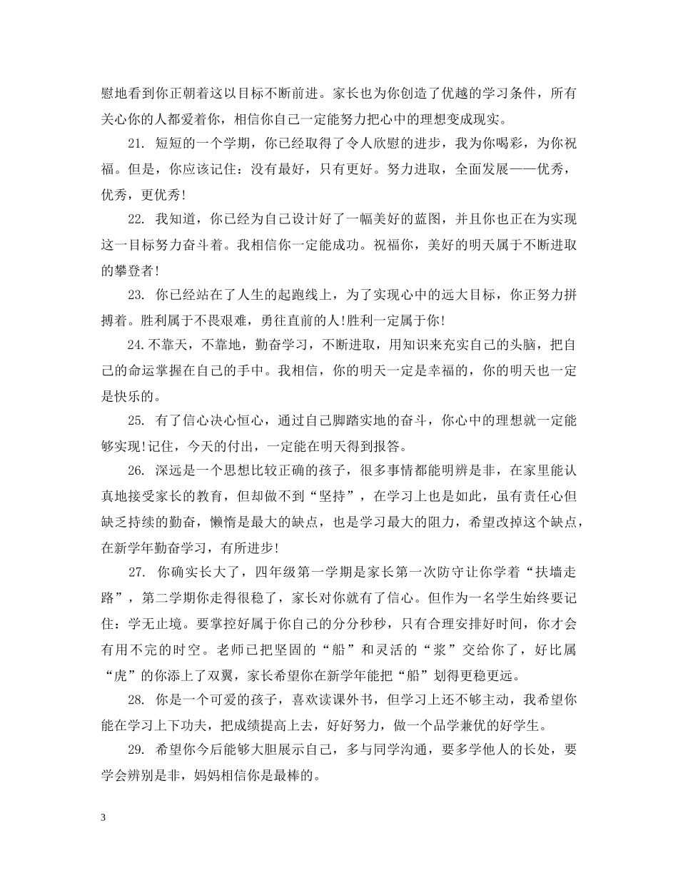 高一学期结束家长评语和期望 _第3页