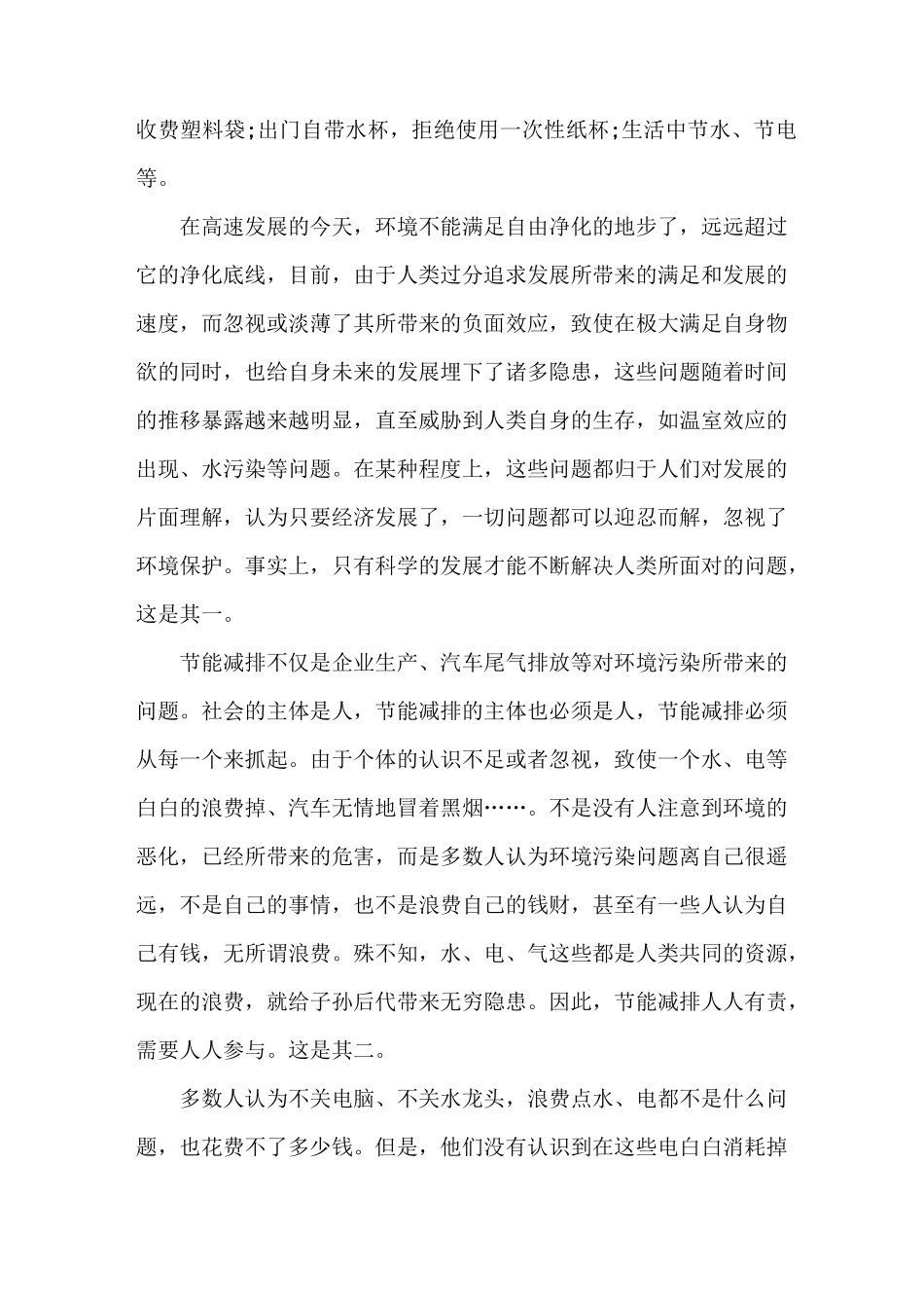 参加节能减排活动心得_第2页