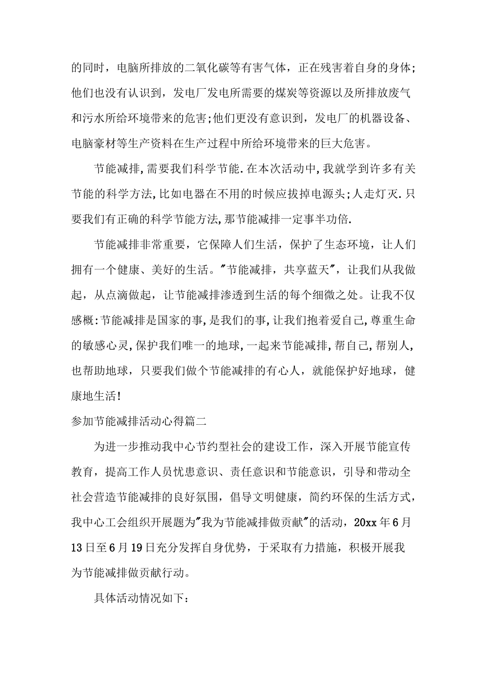 参加节能减排活动心得_第3页