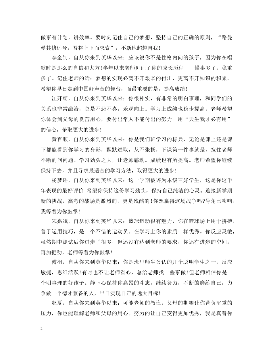 高一学期末评语100字 _第2页