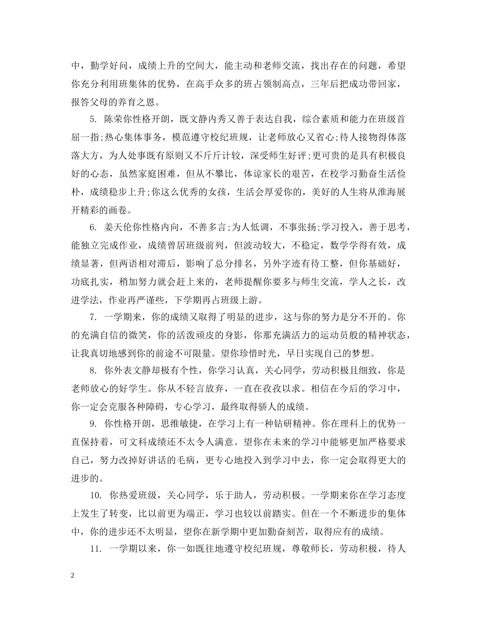 高一学期结束老师评语 _第2页