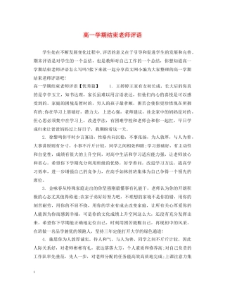 高一学期结束老师评语 