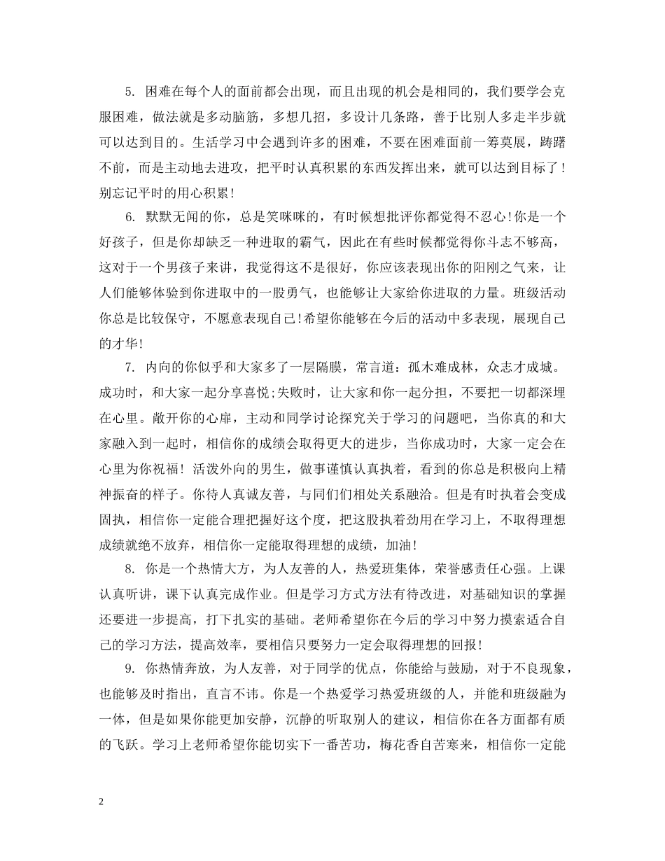 高一学生上册期末表现评语 _第2页