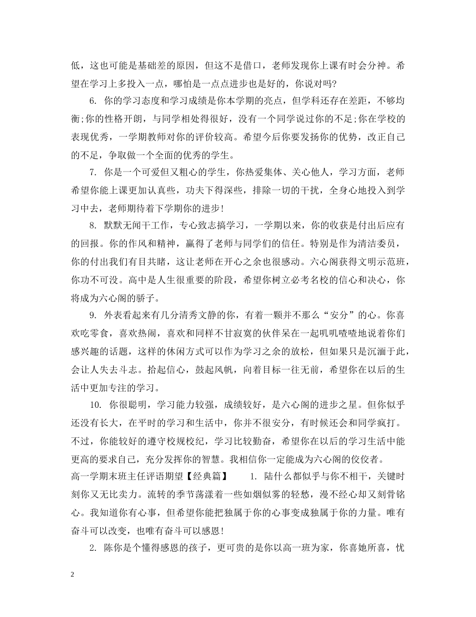 高一学期末班主任评语期望 _第2页