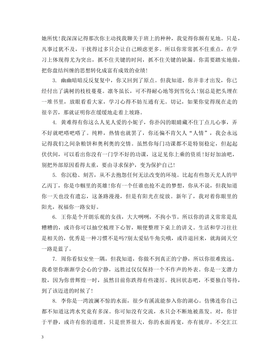 高一学期末班主任评语期望 _第3页