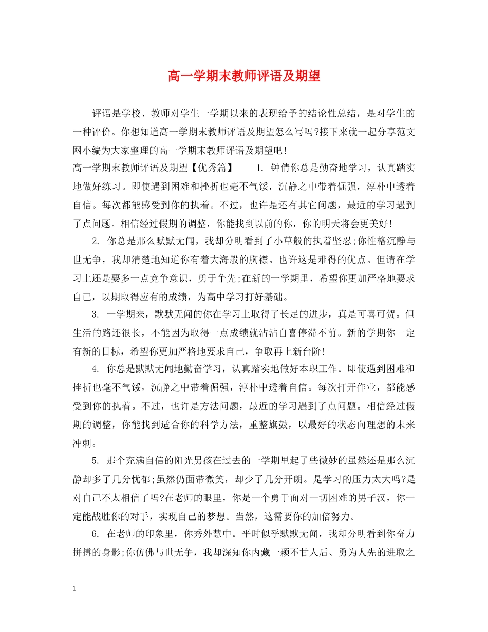 高一学期末教师评语及期望 _第1页