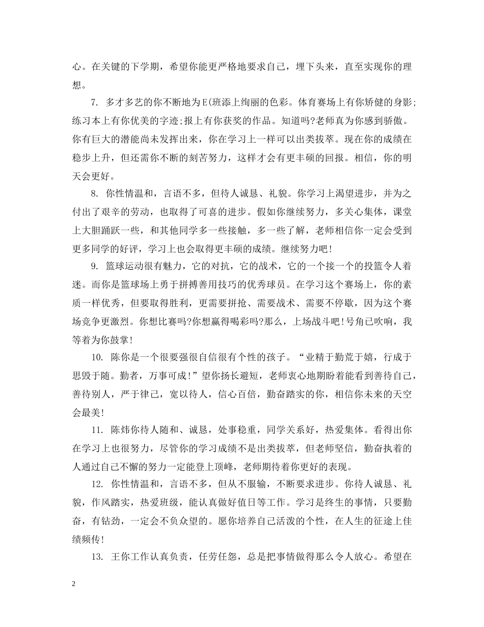 高一学期末教师评语及期望 _第2页