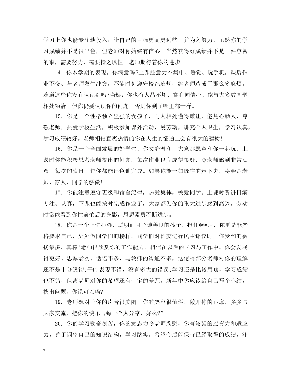 高一学期末教师评语及期望 _第3页