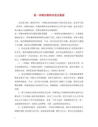 高一学期末教师评语及期望 