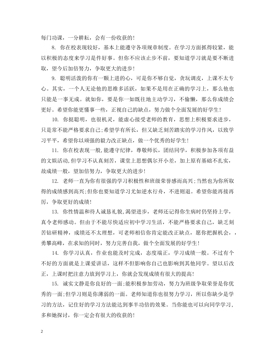 高一品德评语 _第2页