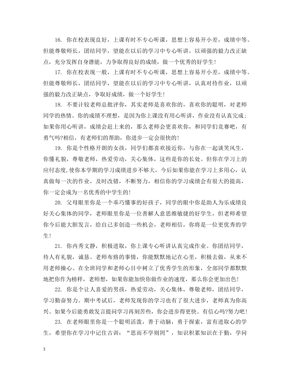 高一品德评语 _第3页