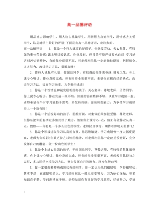 高一品德评语 