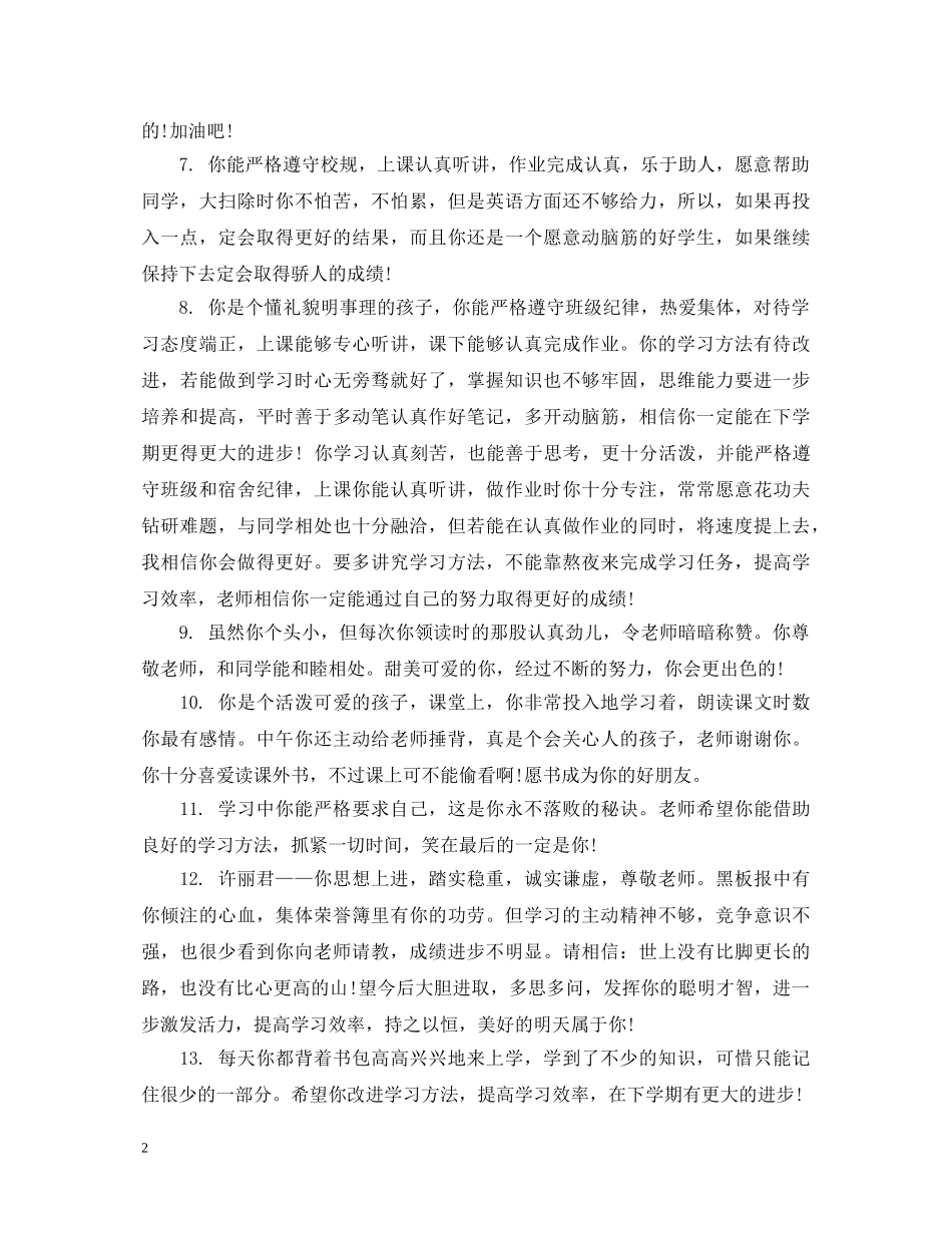 高一后进学生老师评语 _第2页