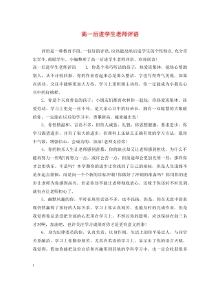 高一后进学生老师评语 