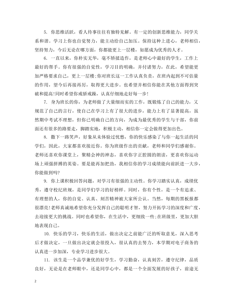 高一后进生班主任评语 _第2页